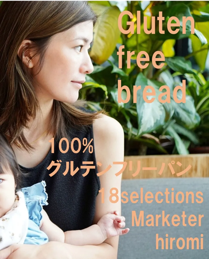 グルテンフリーパン